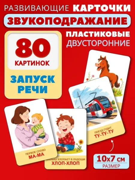 Koala Карточки Домана пластиковые звукоподражание 40шт 80 картинок