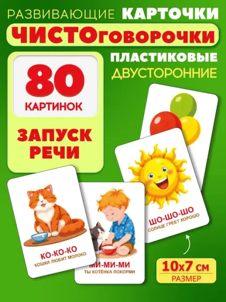 Koala Карточки Домана пластиковые чистоговорочки 40шт 80 картинок