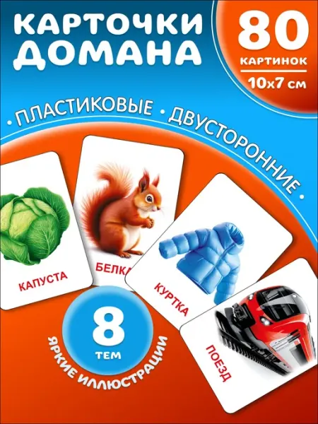 Koala Карточки Домана развивающие 40шт 80 картинок