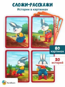 Развивающие логопедические карточки KoroBoom "Сложи-расскажи" Запуск речи для детей, обучающая игра-конструктор на составление фраз, 80 сюжетных картинок для рассказа