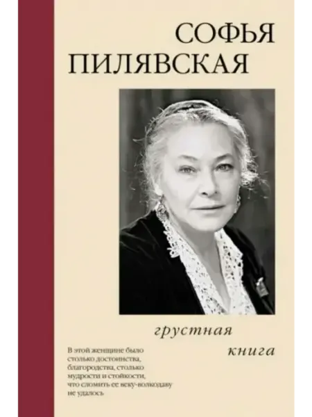 Азбука Грустная книга