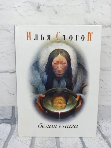 Белая книга