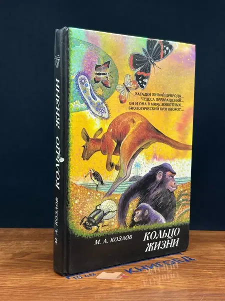 Современник Кольцо жизни