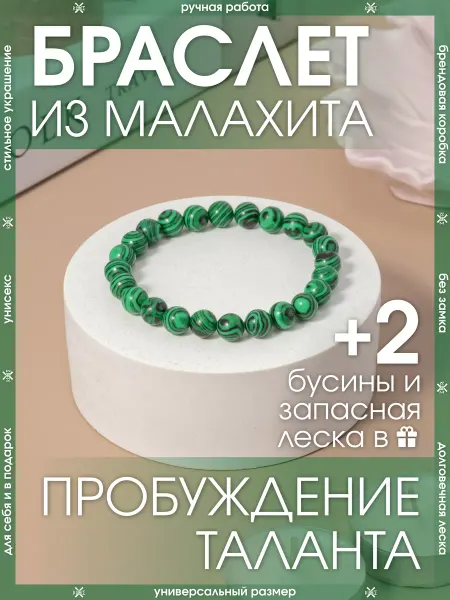 X-Rune Бижутерный браслет из камня Малахит