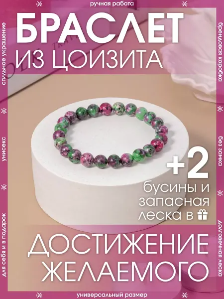 X-Rune Бижутерный браслет из камня Цоизит