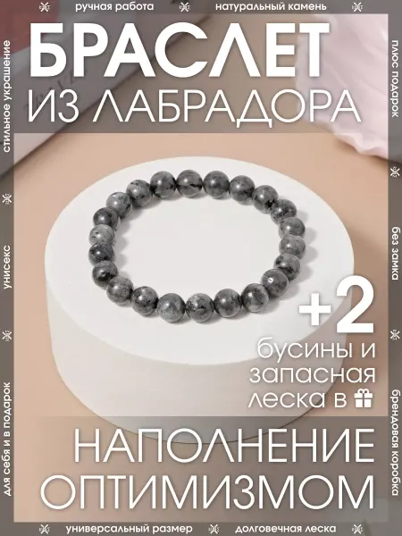 X-Rune Бижутерный браслет из натурального Лабрадора