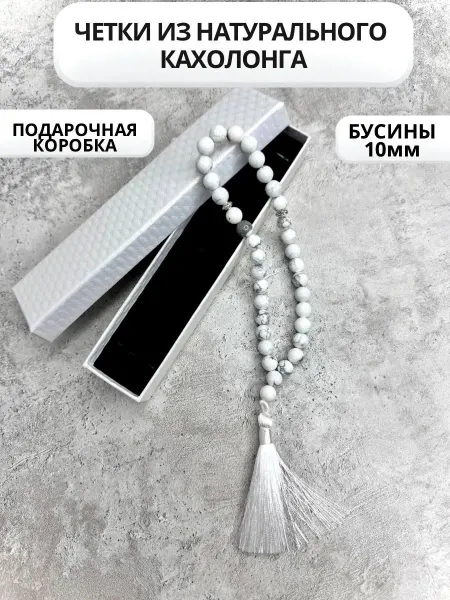 GRIMUAR Четки кахолонг из натуральных камней 10мм 33 бусины