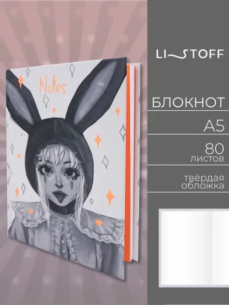 LISTOFF Блокнот для записей А5 в клетку 80 листов в твердой обложке