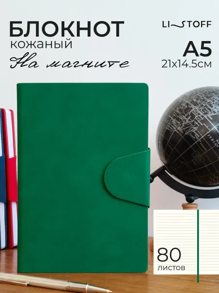 LISTOFF Блокнот для записей А5 в линейку 80 лист. кожаный на магните