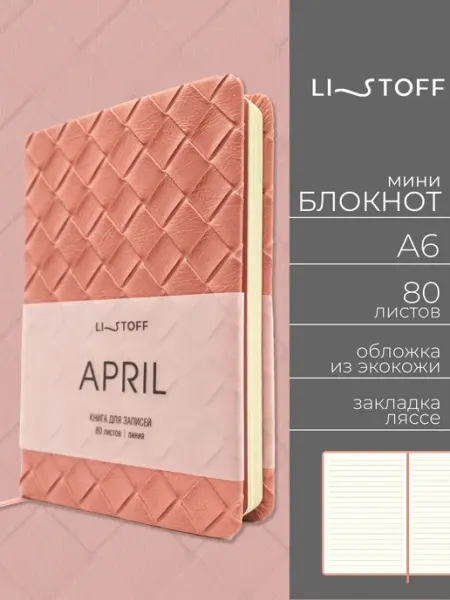 LISTOFF Блокнот маленький А6 для записей в линейку 80 листов кожаный