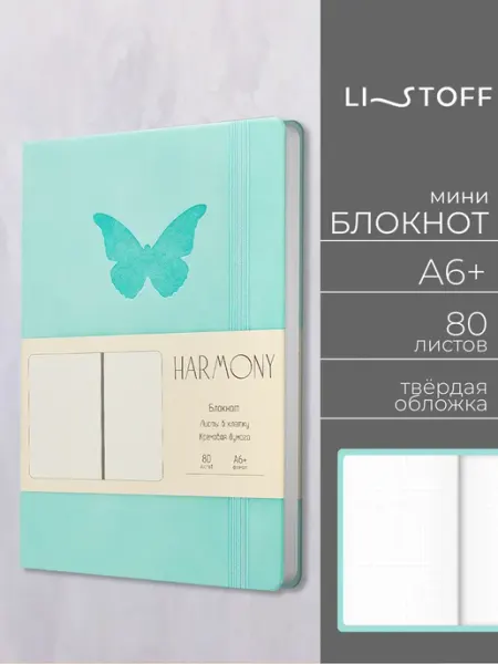 LISTOFF Блокнот маленький А6+ для записей в клетку 80 лист. кожаный