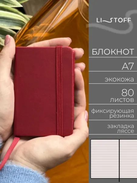 LISTOFF Блокнот маленький А7 для записей в линейку 80 листов кожаный