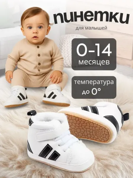 Пинетки обувь для новоржденных малышей весенние кеды