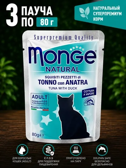 Влажный корм для котят Monge Natural тунец, печень и курица 80 грамм (3 штук)