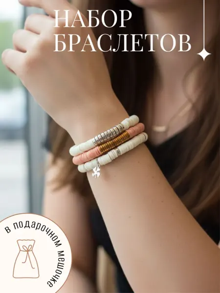 Браслеты на руку