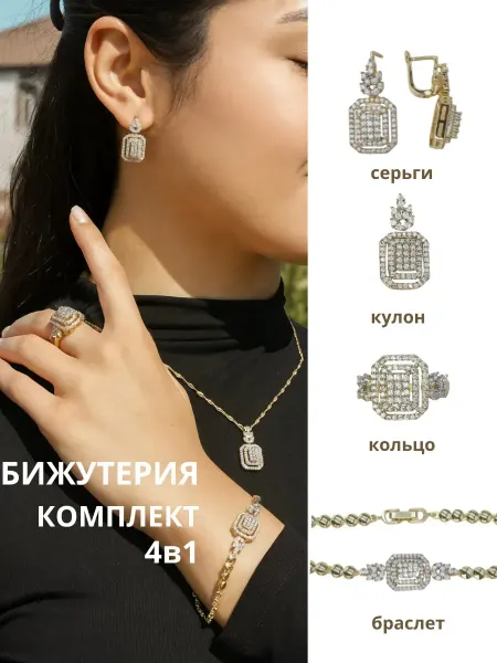 ДУБАЙСКОЕ ЗОЛОТО Бижутерия комплект под