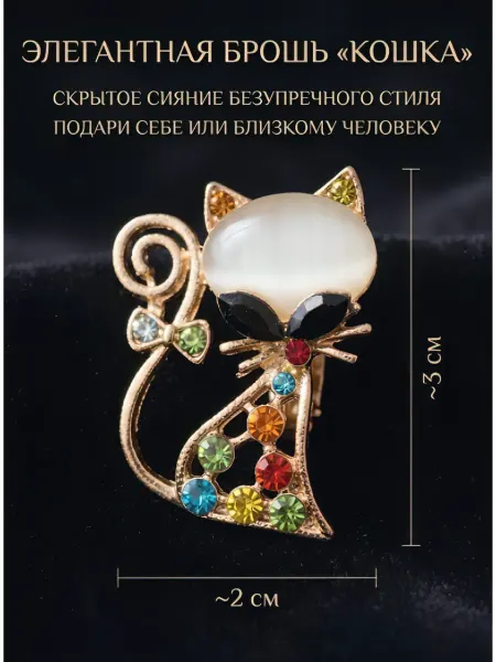 Брошь Кошка на булавке