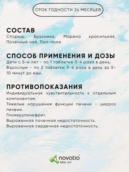 БАД для почек Novatio Солегон, комплекс от камней, 80 таблеток