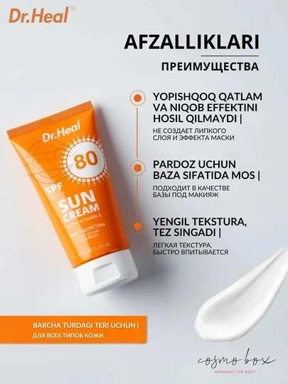Солнцезащитный крем SPF 80 PA+++ с кокосовым маслом и витамином Е 150 мл