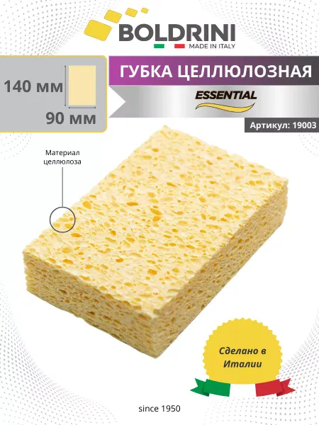 Boldrini Губка малярная для декоративных работ 140x90 мм