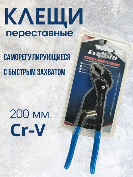Универсам-1 Клещи переставные с широким зевом 200 мм