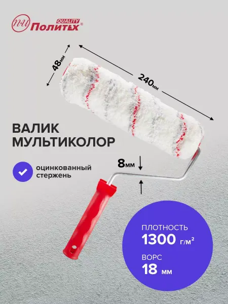 Политех-инструмент Валик фасадный мультиколор 24 см