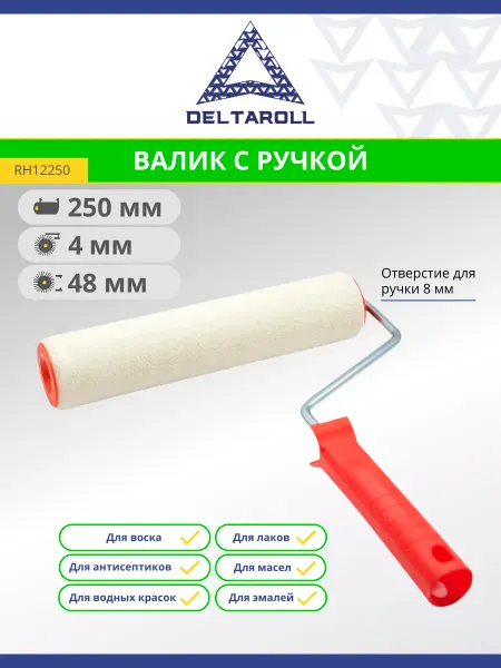 Deltaroll Валик велюровый с ручкой универсальный 250 мм, ворс 4 мм