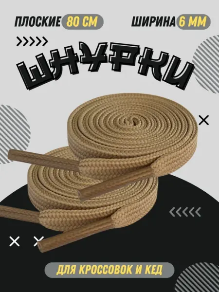 Shoex Шнурки черные плоские 80 см