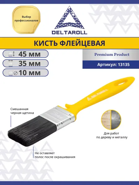 Deltaroll Малярная кисть 35х10 мм флейцевая для краски стен, потолков