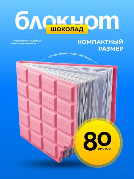 UAIA06 Блокнот шоколад 80 листов
