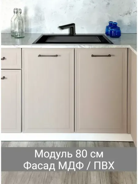 Vitamin Кухонный гарнитур напольный модульный шкаф под мойку 80 см