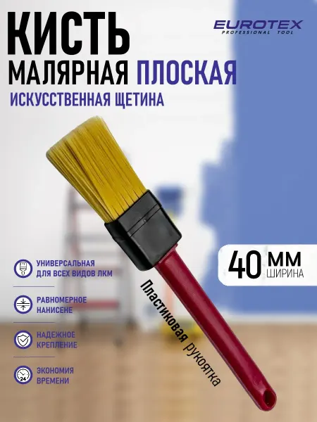 Eurotex Кисть малярная 40 мм универсальная искусственная щетина