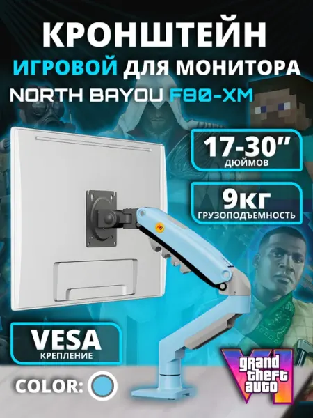 North Bayou Кронштейн для монитора F 80-XM