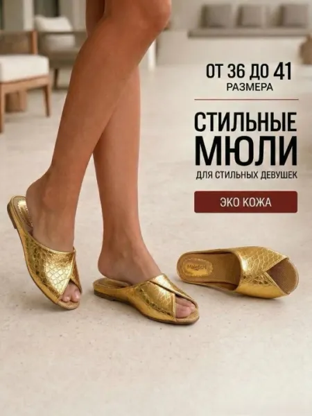 Мюли женские, тапочки, обувь женская, летняя и весенняя