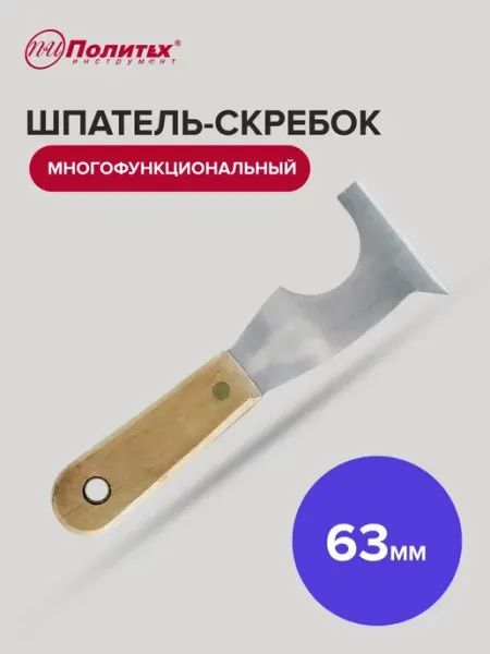 Политех-инструмент Шпатель скребок строительный многофункциональный 63 мм