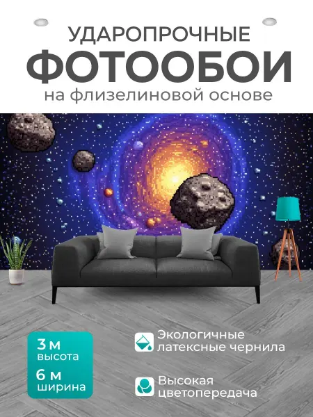 LotsPrints Фотообои "Космос в стиле пиксель-арт с астероидами." 6x3м