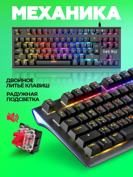 DEFENDER Клавиатура механическая игровая Dark Arts (TKL 80%)
