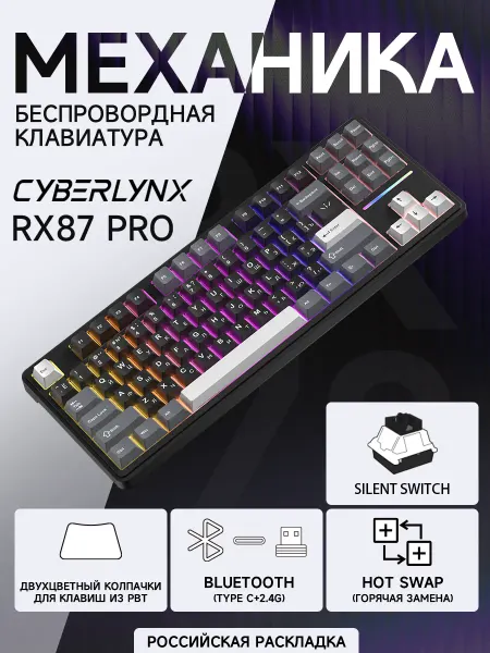 CyberLynx RX87 PRO беспроводная механическая клавиатура компьютера 80%