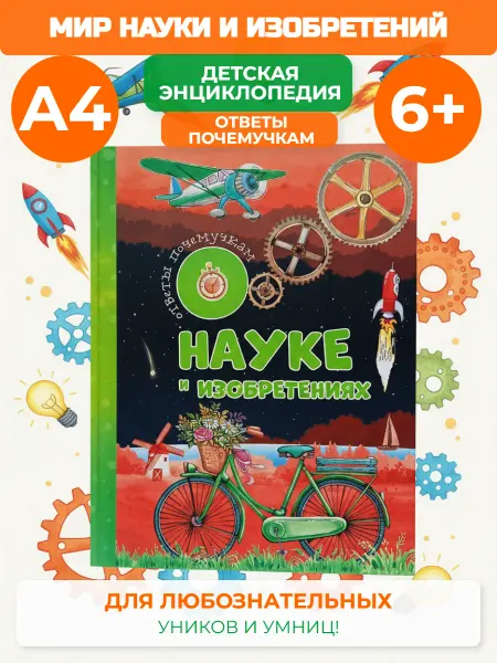 Веско Ответы почемучкам о науке и изобретениях
