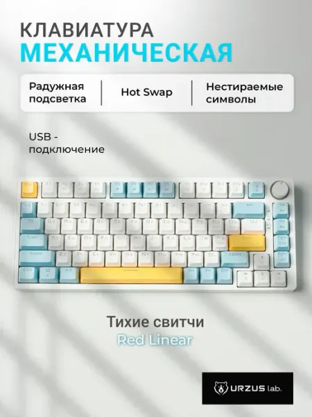 URZUS Клавиатура механическая игровая 80% с подсветкой