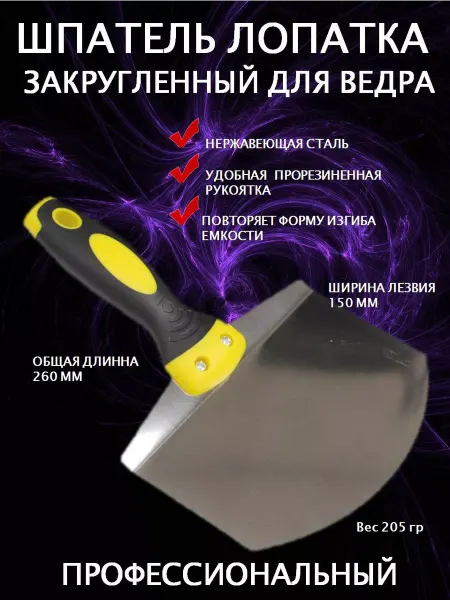 BestShop1 Шпатель для ведра закругленный кельма лопатка для штукатурки