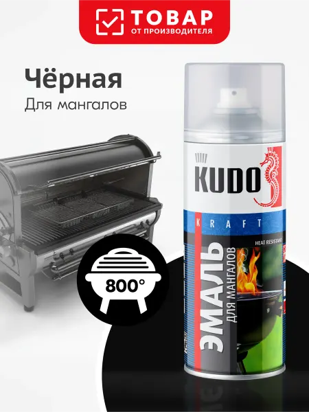 KUDO Эмаль термостойкая для мангалов, черная
