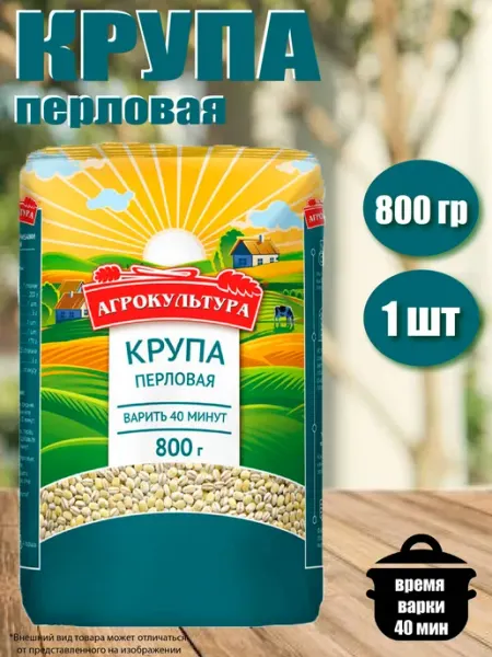 Агрокультура Перловая крупа 800г. *1 шт