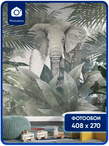 Photostena Фотообои флизелиновые Слон