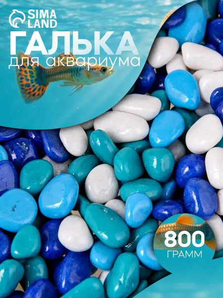 Декоративный грунт 800 г для аквариумных растений Цветные