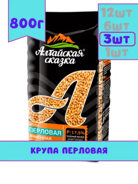 Алтайская сказка Крупа перловая, 800 г
