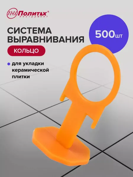 Политех-инструмент Зажим для выравнивания плитки Кольцо,500шт