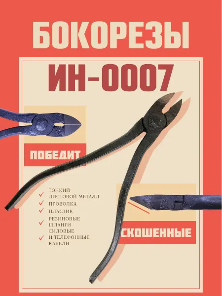 Кусачки с победитовой напайкой ИН-0007 (скошенные)