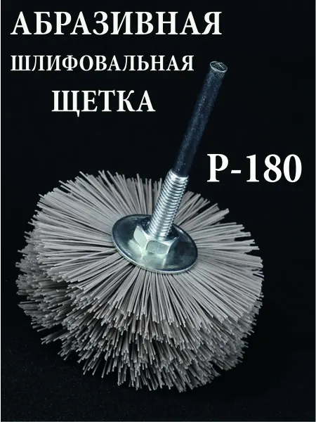 Щетка нейлоновая для дрели
