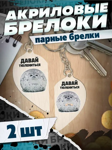 КРАСНИКОВАБрелок